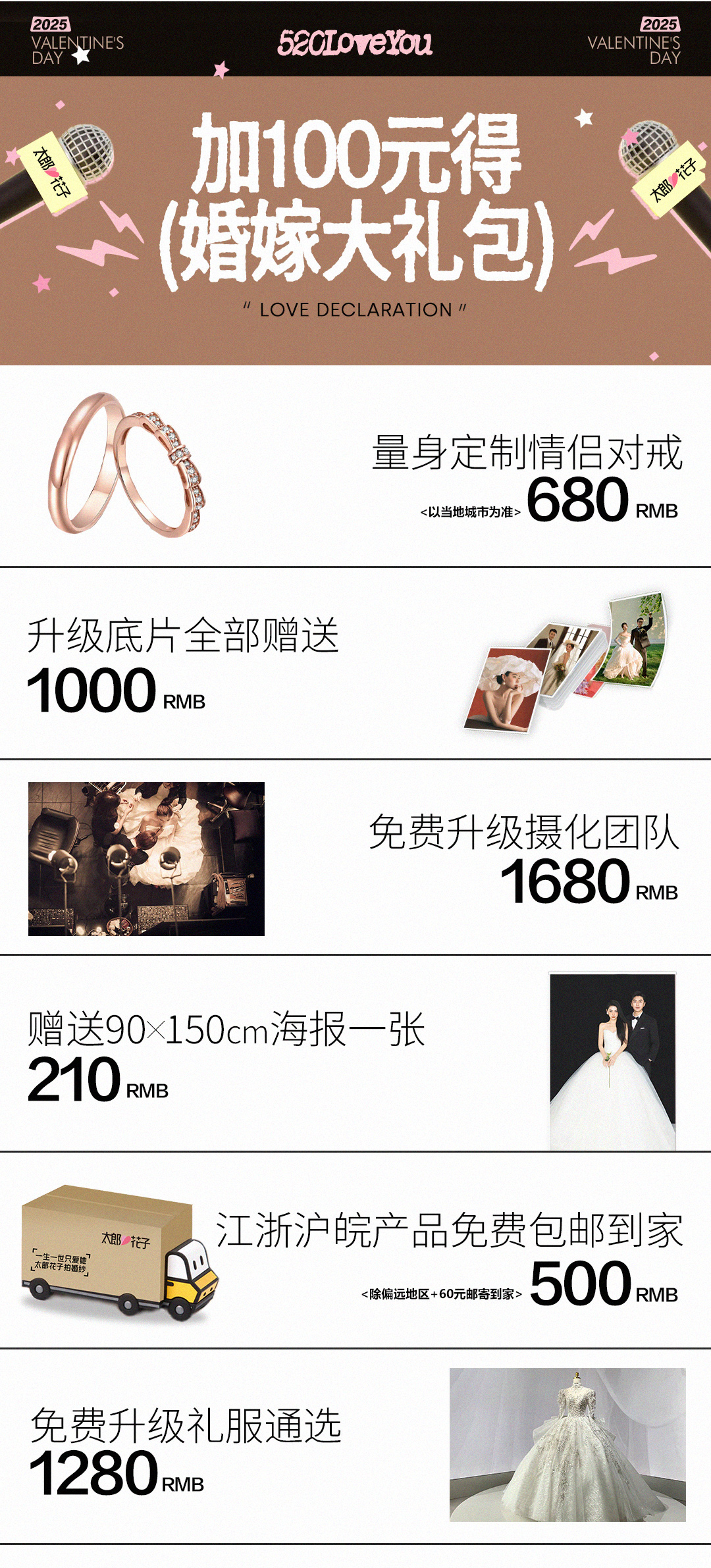 520为爱官宣
